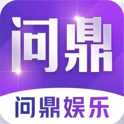 问鼎娱乐(国际)官方网站